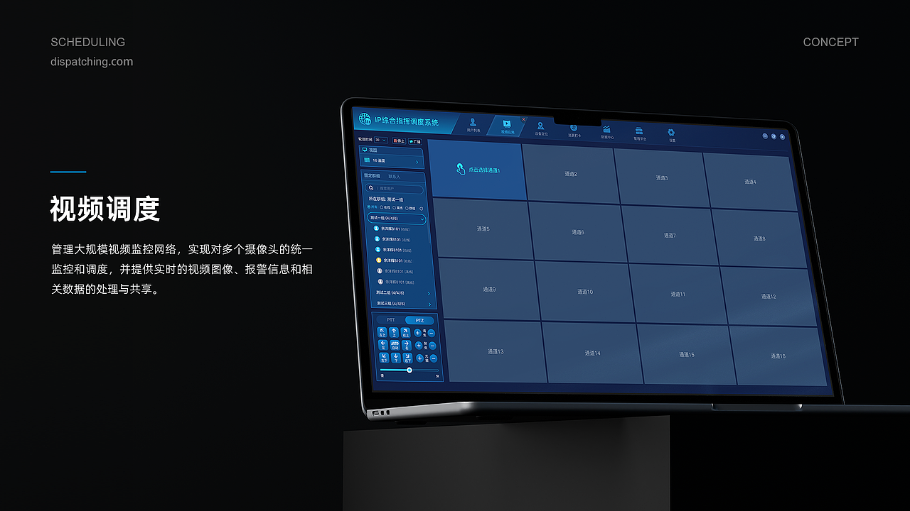 2025-B端-IP调度系统（图ZNDAxODA3ODE2） - 软件界面 - 站酷设计师YFANS有范视觉原创素材 - 站酷ZCOOL
