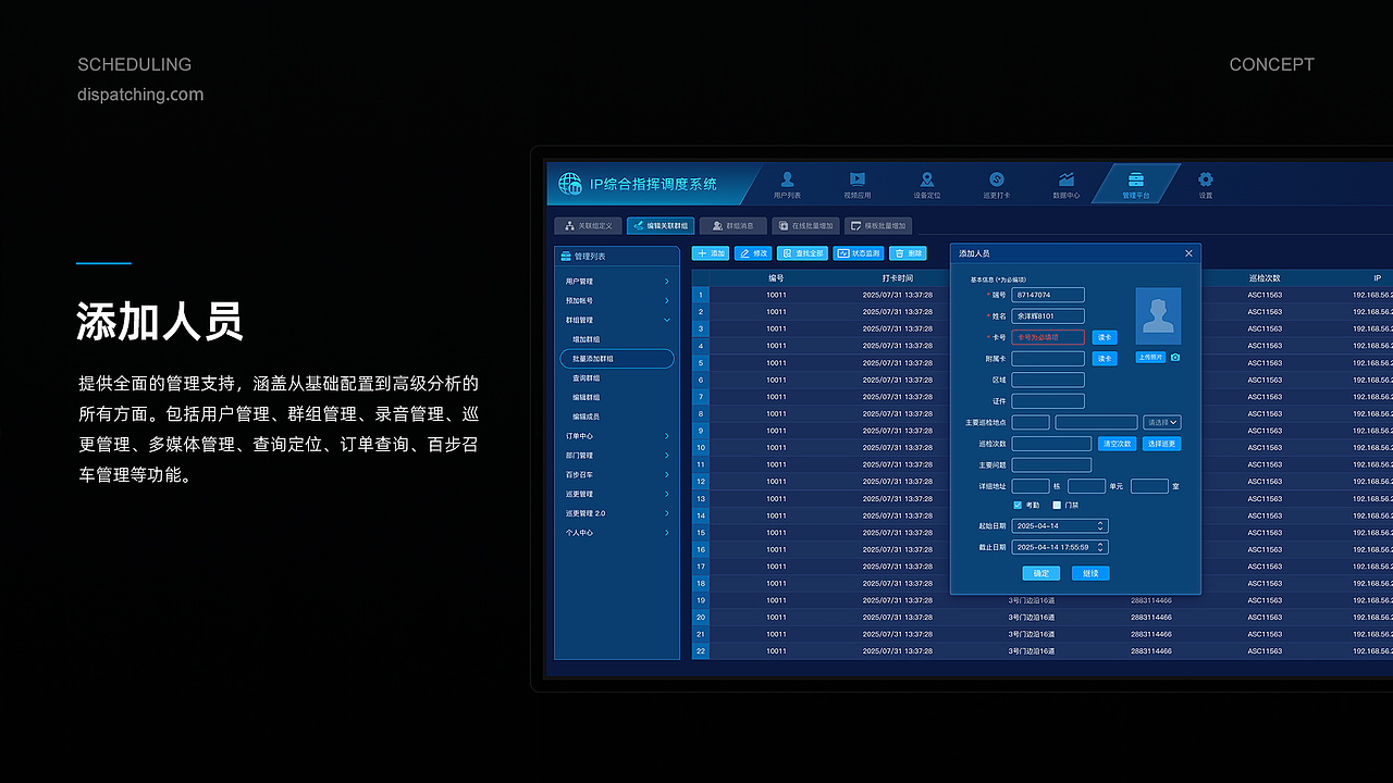 2025-B端-IP调度系统（图ZNDAxODA3OTEy） - 软件界面 - 站酷设计师YFANS有范视觉原创素材 - 站酷ZCOOL