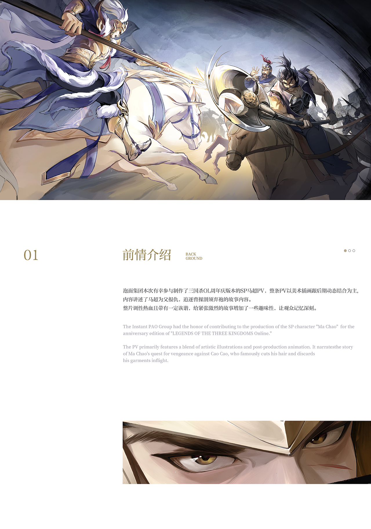 PAO Group | 三国杀OL | 周年庆 马超PV（图ZNDAxODA5NDk2） - Motion Graphic - 站酷设计师泡面集团原创素材 - 站酷ZCOOL