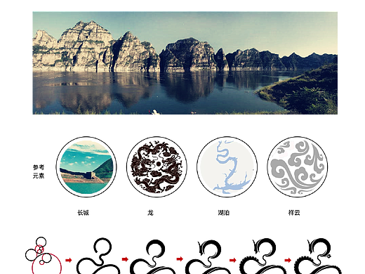 【文旅活动“蟠龙湖”logo设计】