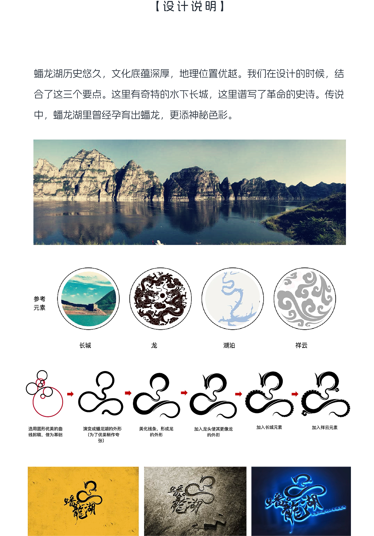 【文旅活动“蟠龙湖”logo设计】（图ZNDAxODA5NjQw） - Logo - 站酷设计师CvenQi原创素材 - 站酷ZCOOL