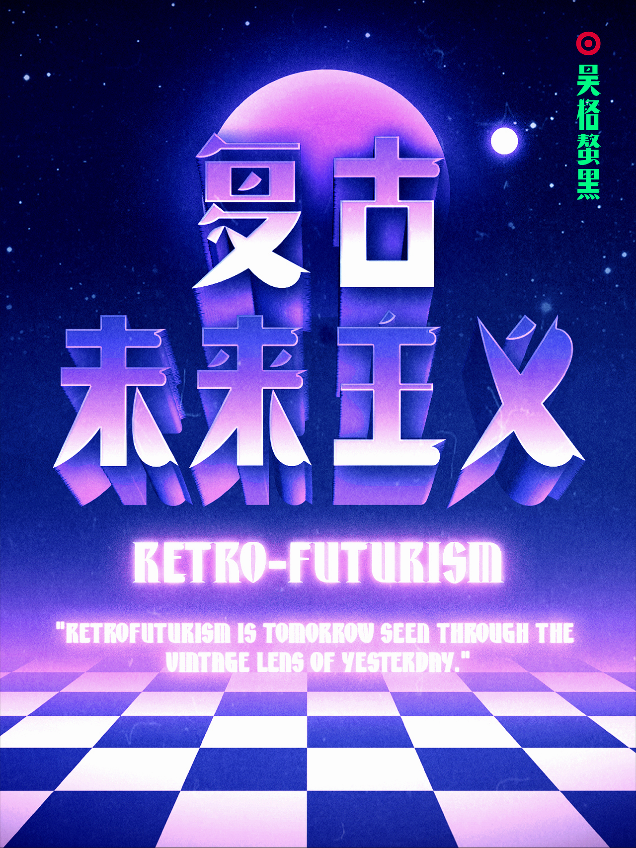 昊格高定字◎25年度总结（下）（图ZNDAxODExNTAw） - 字体/字形 - 站酷设计师昊格高定字原创素材 - 站酷ZCOOL