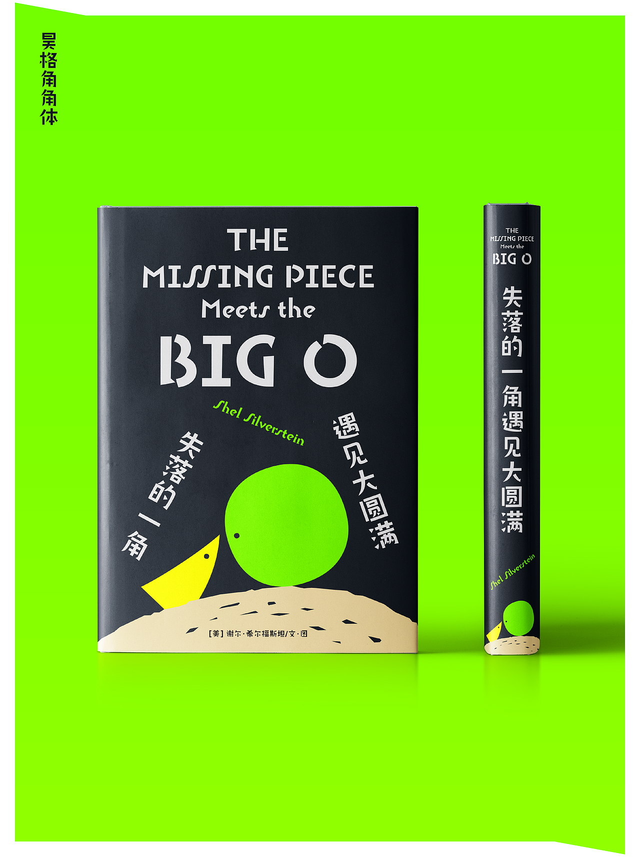 昊格高定字◎25年度总结(下)(图ZNDAxODExNDky) - 字体/字形 - 站酷设计师昊格高定字原创素材 - 站酷ZCOOL