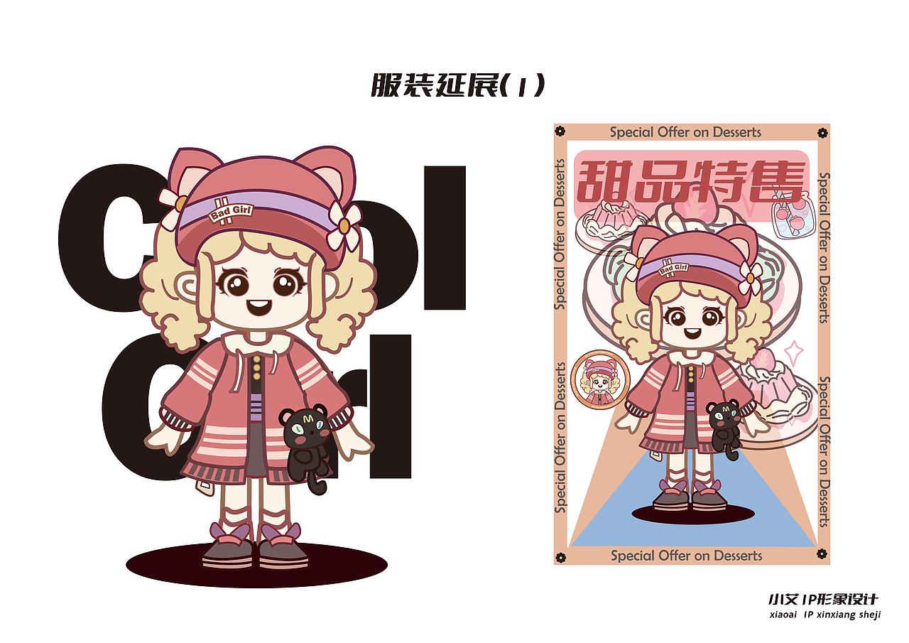 甜品美食IP形象设计（图ZNDAxODExMzAw） - IP形象 - 站酷设计师那些学生旷课原创素材 - 站酷ZCOOL