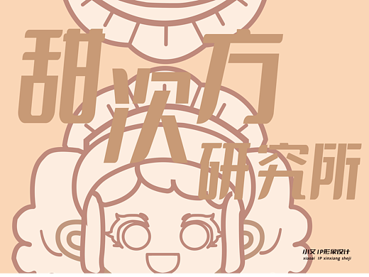 甜品美食IP形象设计