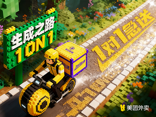 生成之路·1 ON 1