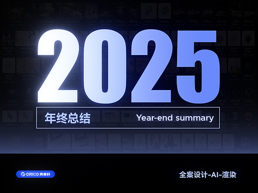 2025年终总结