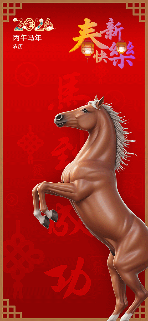2026农历马年海报（图ZNDAxODE1NDMy） - 海报 - 站酷设计师第矾原创素材 - 站酷ZCOOL