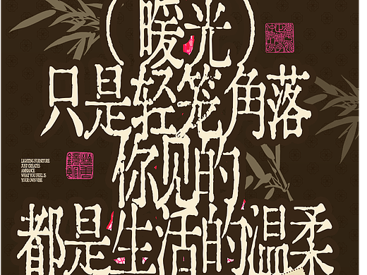 吊灯家具推广海报