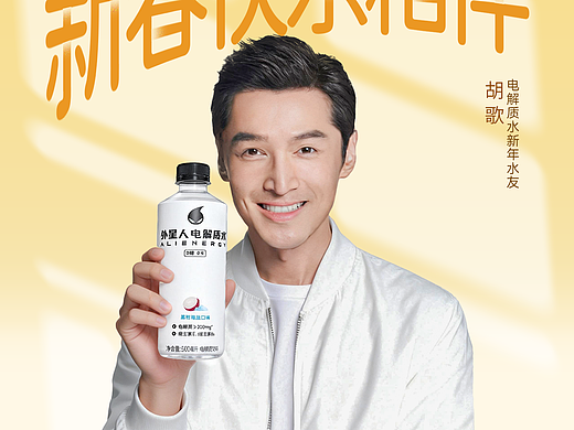 外星人饮料推广海报