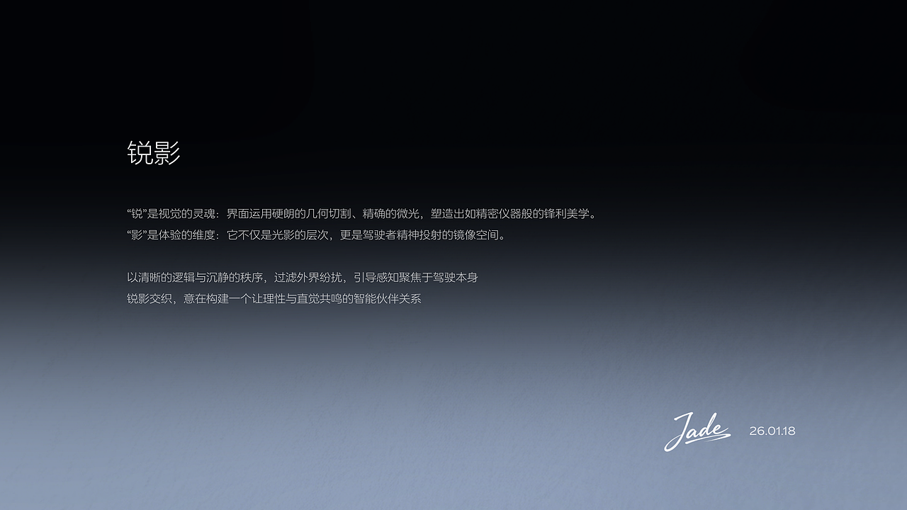 Sharp Shadow|锐影 沉浸式智能座舱HMI界面设计_JadePulse-站酷ZCOOL