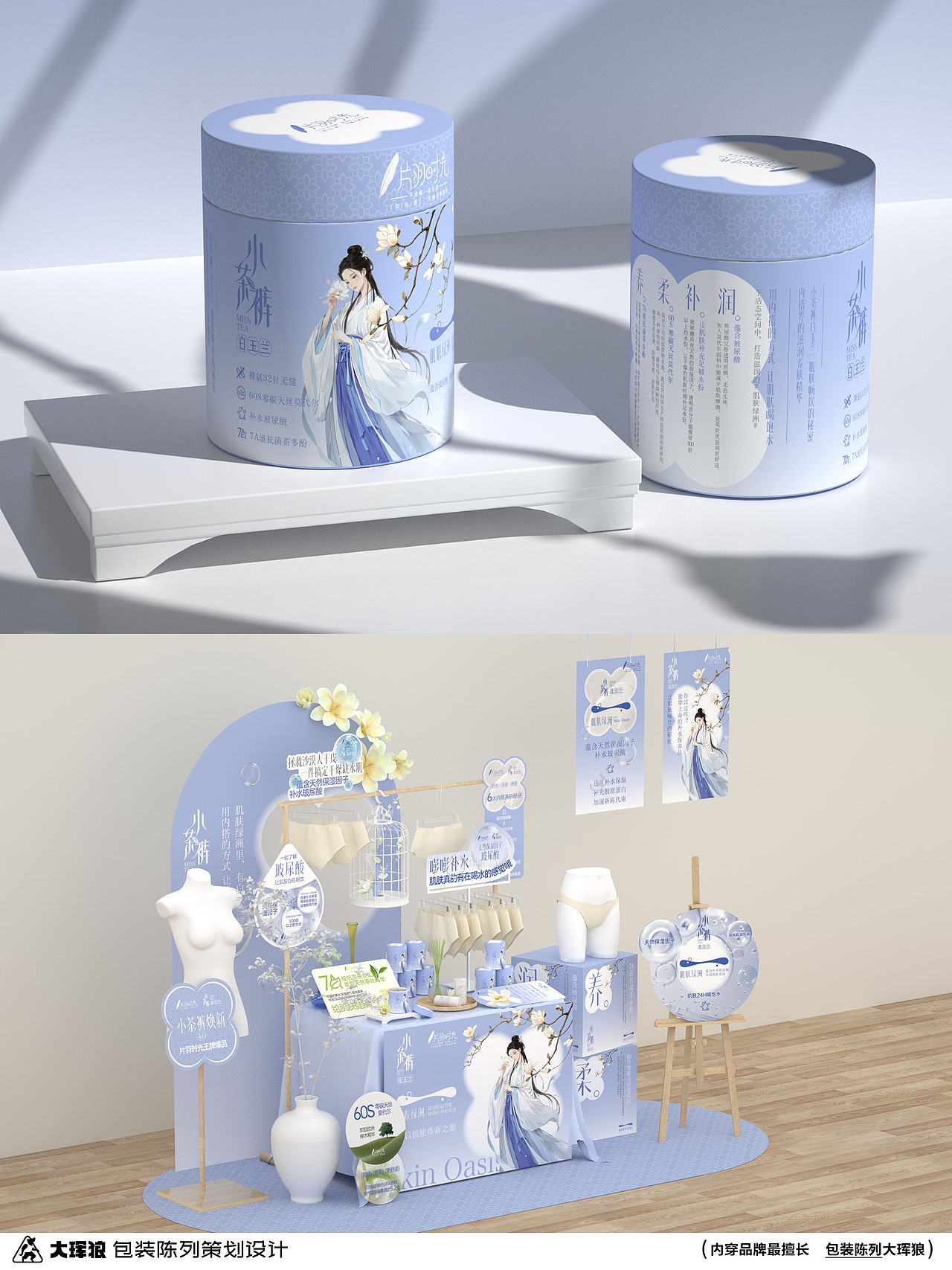 内裤包装陈列设计 | 小茶裤白玉兰（图ZNDAxODIzMTQ0） - 包装 - 站酷设计师大珲狼营销设计原创素材 - 站酷ZCOOL