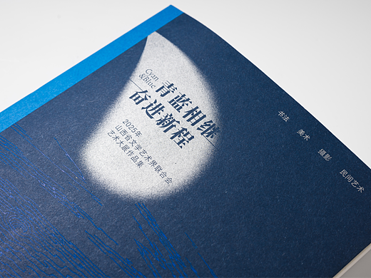 青蓝相继 奋进新程