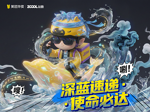 【深蓝速递 · 使命必达】——守护那份即将送达的滚烫