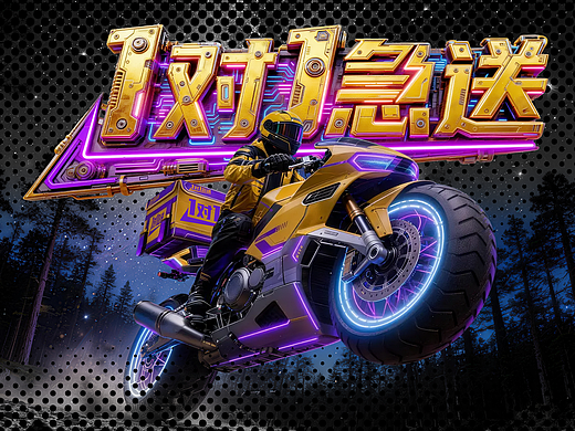 镜像速递——我点的外卖，送来了另一个我自己（个人主页-ZNzMwNzY5MDg=） - AI作品 - 站酷设计师山海陆城原创素材 - 站酷ZCOOL