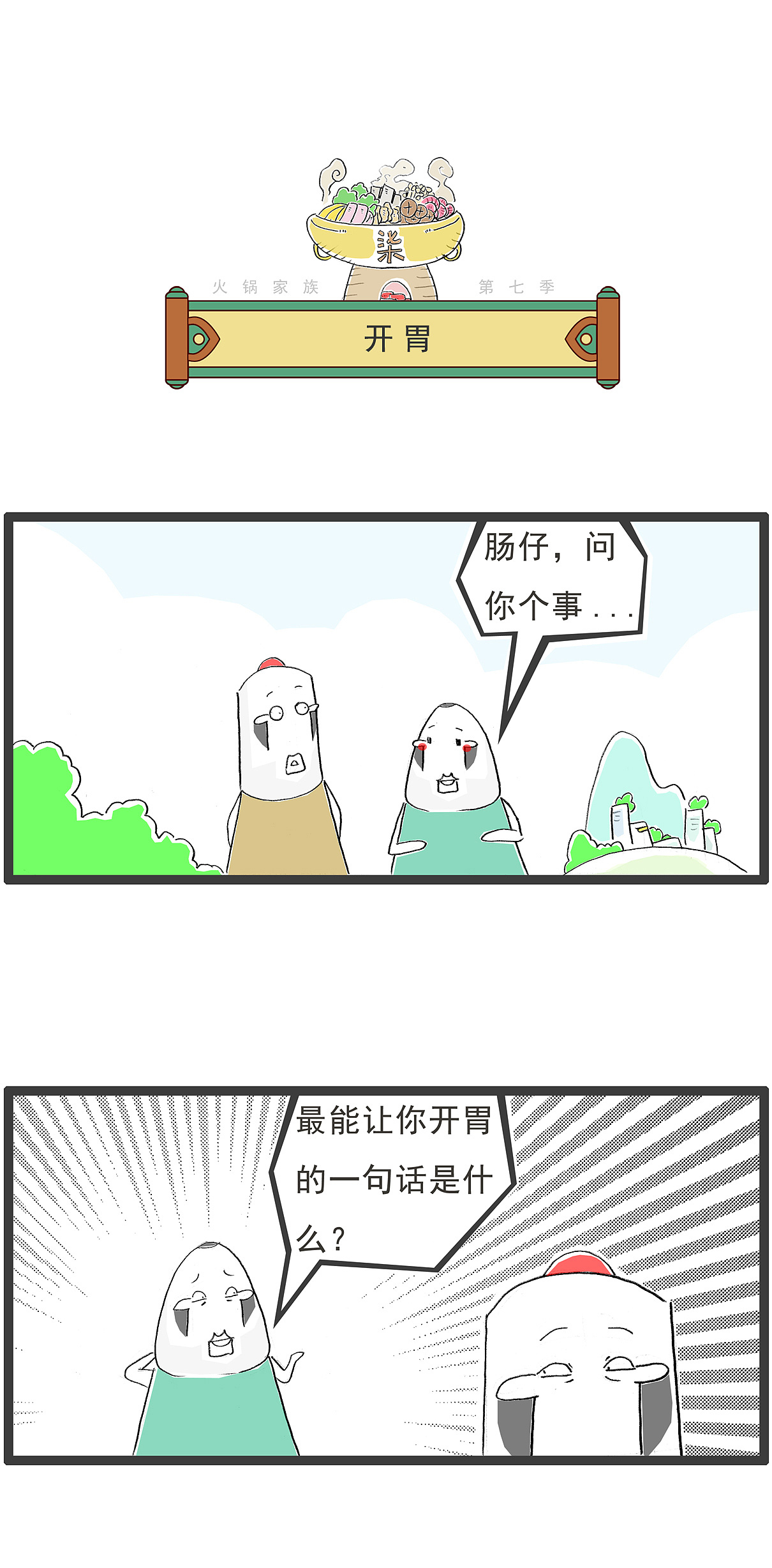 感冒了，没想到儿子忽然对我嘘寒问暖，搞笑漫画（图ZNDAxODI3MzA0） - 单幅漫画 - 站酷设计师火锅家族原创素材 - 站酷ZCOOL