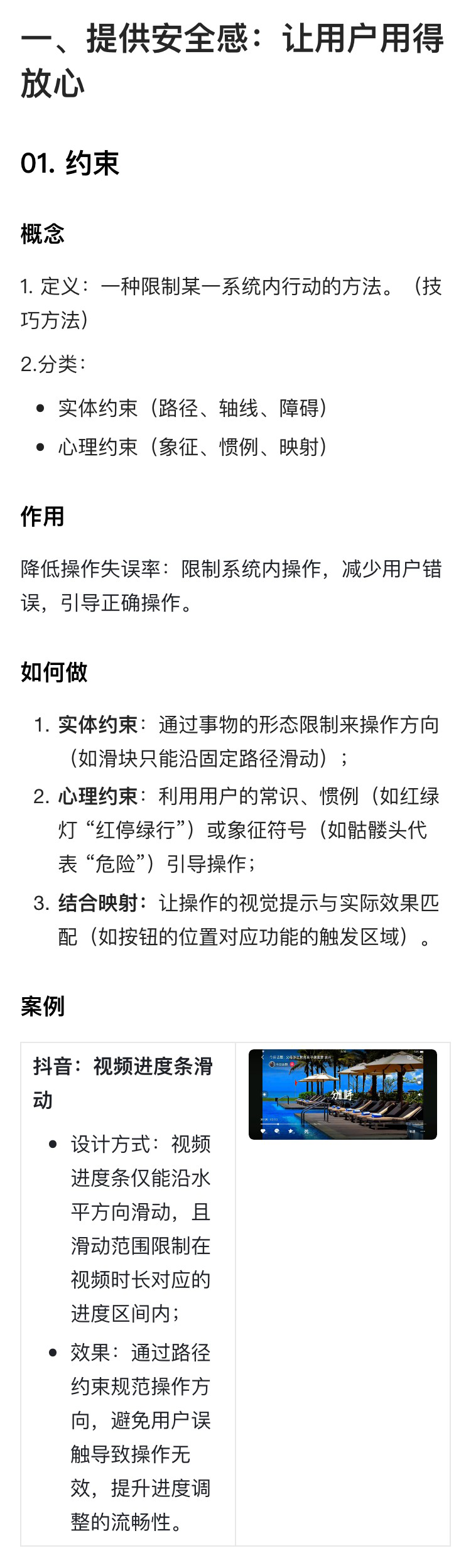 解读《设计的125条通用法则》（五）（图ZMTUzODU2MjA=） - 书籍 - 站酷设计师菜菜不甜原创素材 - 站酷ZCOOL