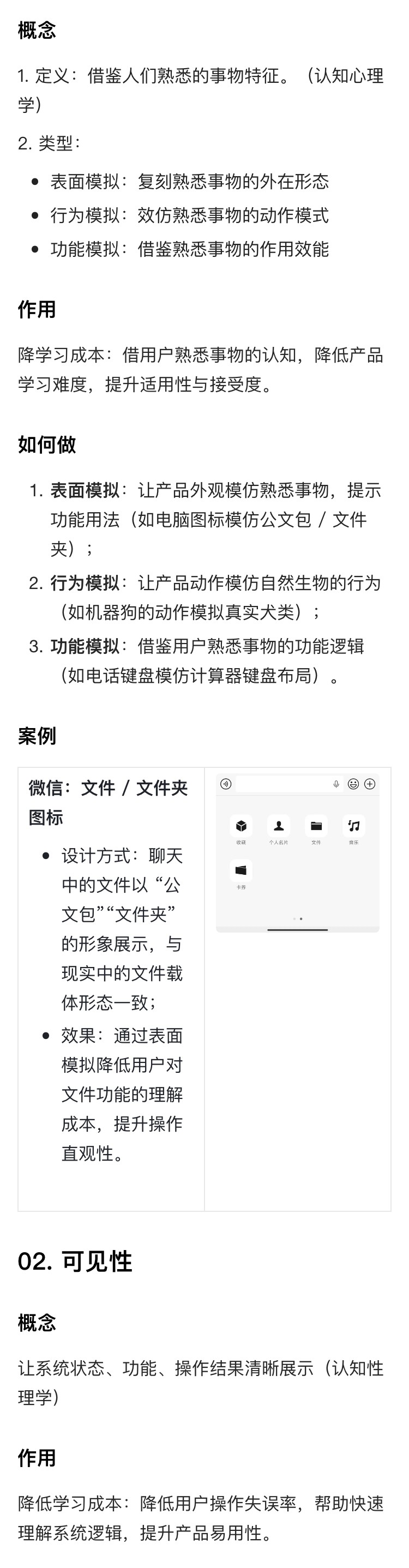 解读《设计的125条通用法则》（五）（图ZMTUzODU2MzY=） - 书籍 - 站酷设计师菜菜不甜原创素材 - 站酷ZCOOL