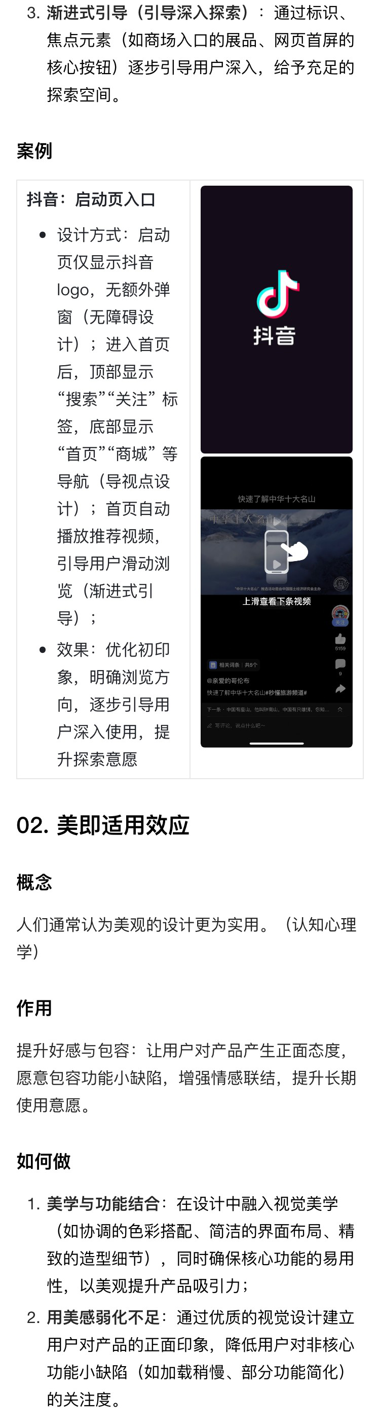 解读《设计的125条通用法则》（五）（图ZMTUzODU2NDg=） - 书籍 - 站酷设计师菜菜不甜原创素材 - 站酷ZCOOL