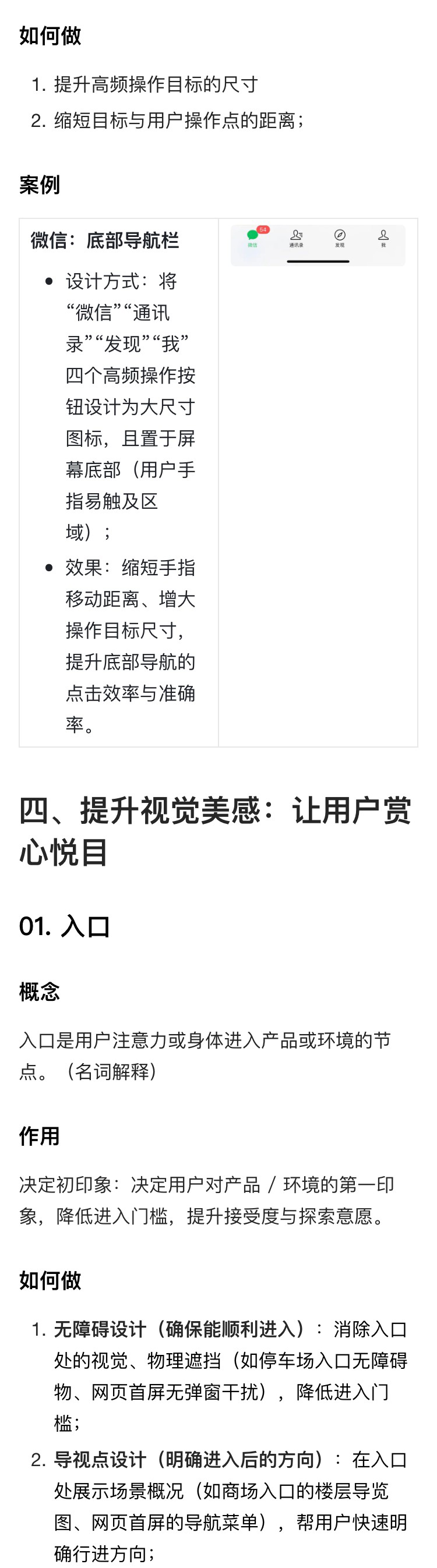 解读《设计的125条通用法则》（五）（图ZMTUzODU2NDQ=） - 书籍 - 站酷设计师菜菜不甜原创素材 - 站酷ZCOOL