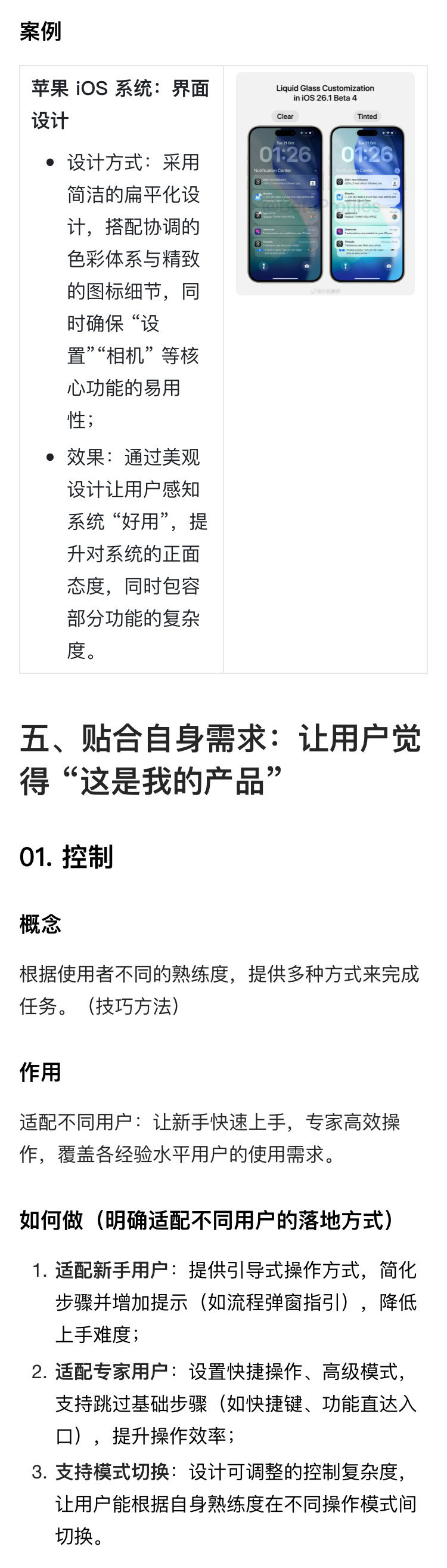 解读《设计的125条通用法则》（五）（图ZMTUzODU2NTI=） - 书籍 - 站酷设计师菜菜不甜原创素材 - 站酷ZCOOL