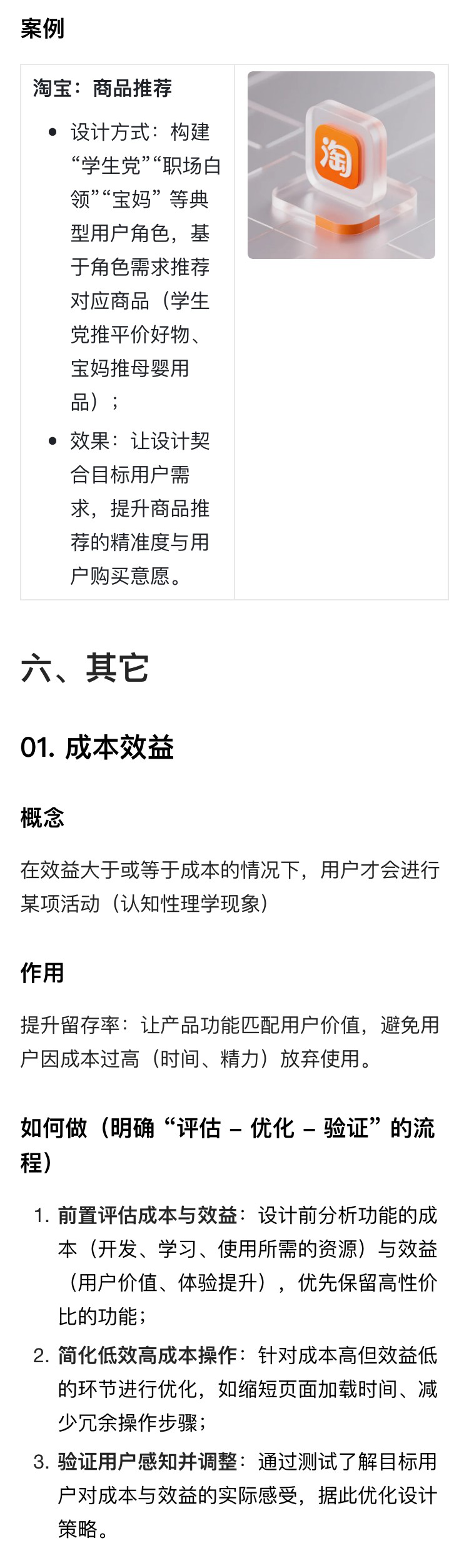 解读《设计的125条通用法则》（五）（图ZMTUzODU2NjQ=） - 书籍 - 站酷设计师菜菜不甜原创素材 - 站酷ZCOOL
