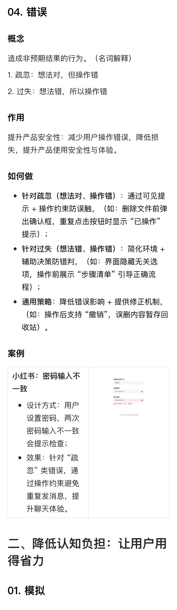 解读《设计的125条通用法则》（五）（图ZMTUzODU2MzI=） - 书籍 - 站酷设计师菜菜不甜原创素材 - 站酷ZCOOL
