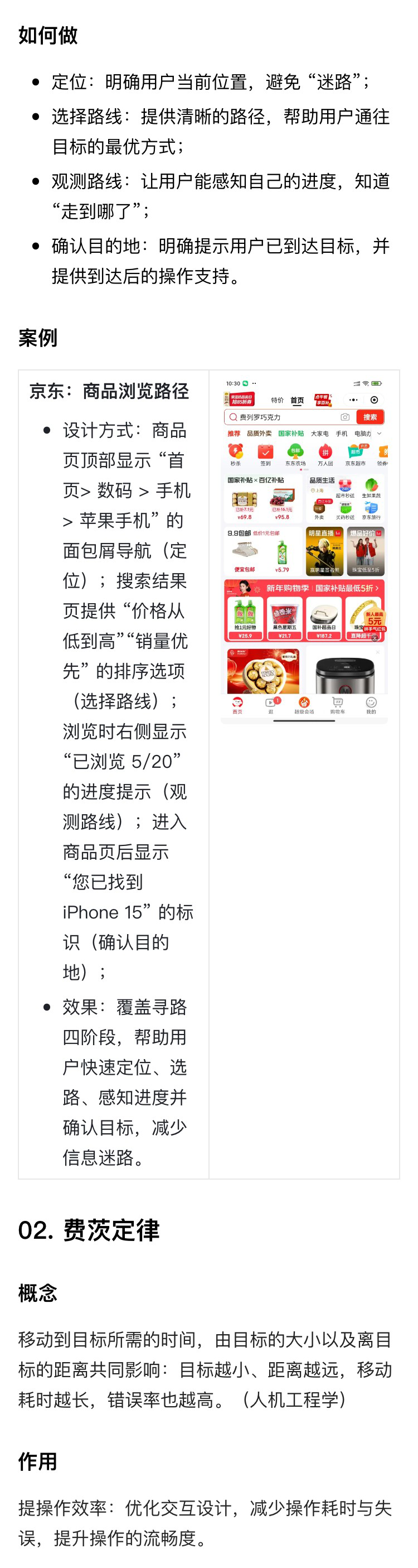 解读《设计的125条通用法则》（五）（图ZMTUzODU2NzI=） - 书籍 - 站酷设计师菜菜不甜原创素材 - 站酷ZCOOL