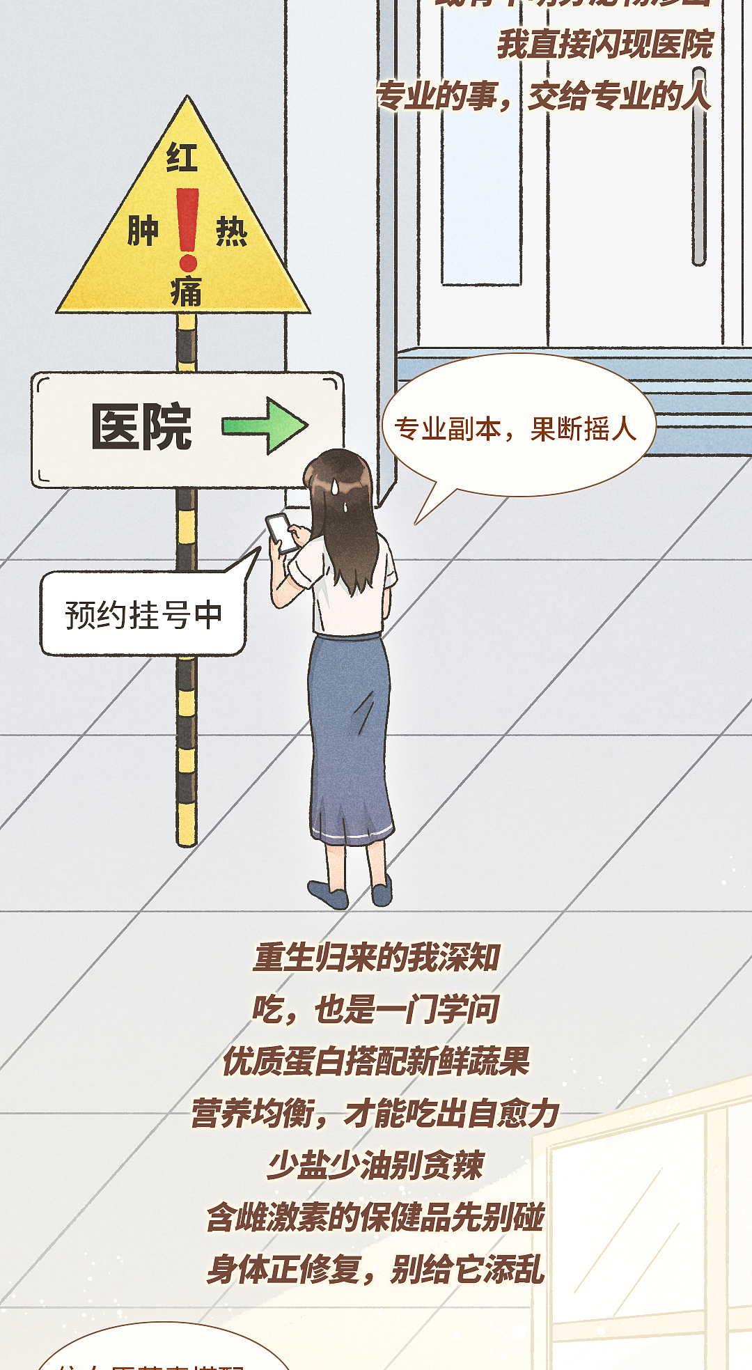 【条漫】重生后，我的乳腺术后自救指南（图ZNDAxODMyMTA0） - 中/长篇漫画 - 站酷设计师牙签emanon原创素材 - 站酷ZCOOL