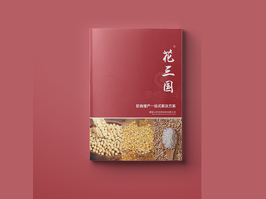 一希品牌设计---农业科技画册宣传册设计