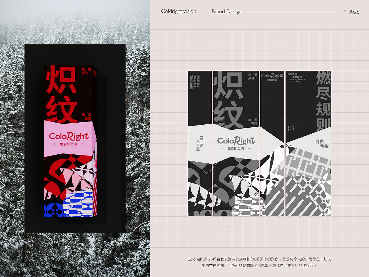 包装设计 丨 ColdRight-染发套装（图ZNDAxODMzNTcy） - 包装 - 站酷设计师晚荞原创素材 - 站酷ZCOOL