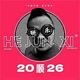 研乐设计何俊樨的头像