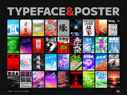 Typeface poster | 海报设计年度选集