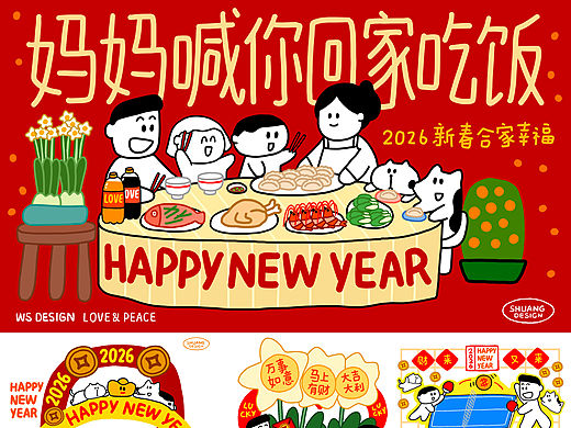 春节美陈：妈妈喊你回家吃饭