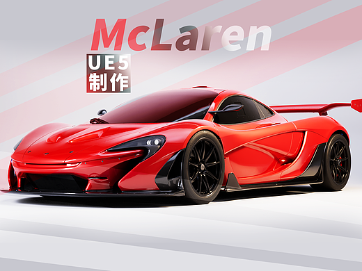 当世界按下暂停键，我才看清一台迈凯伦的「心跳」（个人主页-ZNzMwNzgzMTI=） - 机械/交通 - 站酷设计师3DartistAnwar原创素材 - 站酷ZCOOL