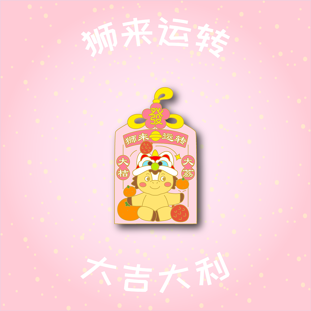 马年新年文创设计-狮来运转系列卡通挂饰/钥匙扣（图ZNDAxODQzNTcy） - 创作习作 - 站酷设计师WendyHan原创素材 - 站酷ZCOOL