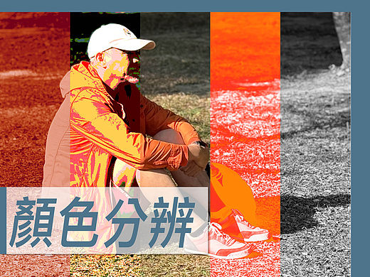 颜色分辨【如何管理色】No.17
