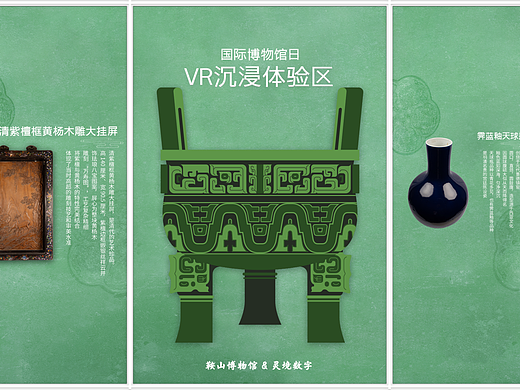 518博物馆日VR临展设计图