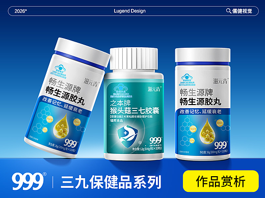 999-三九保健品详情页设计