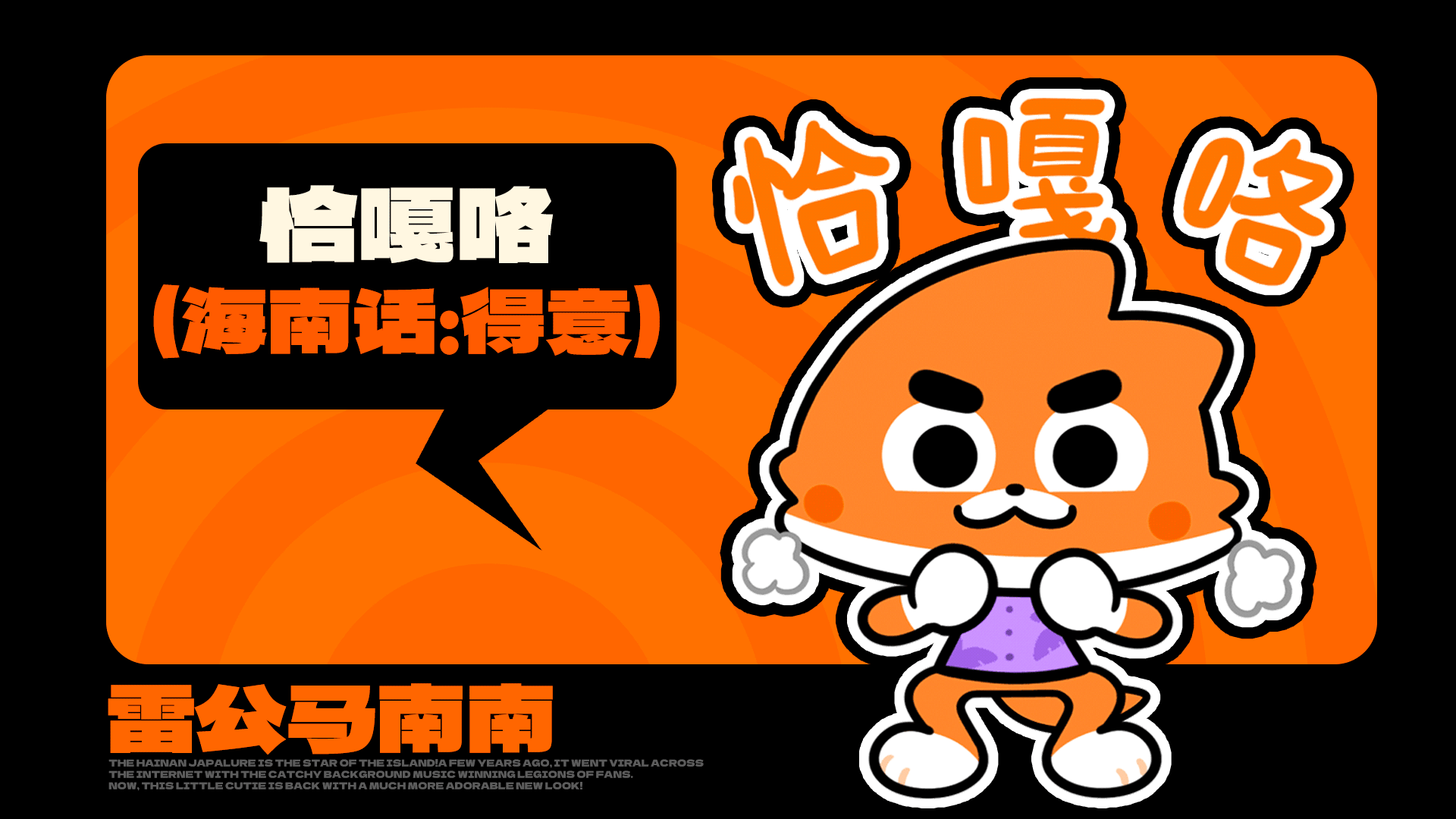 网络动态表情丨海南雷公马卡通IP形象 南南（图ZNDAxODQ3MjQ4） - 网络表情 - 站酷设计师江浩大叔工作室原创素材 - 站酷ZCOOL