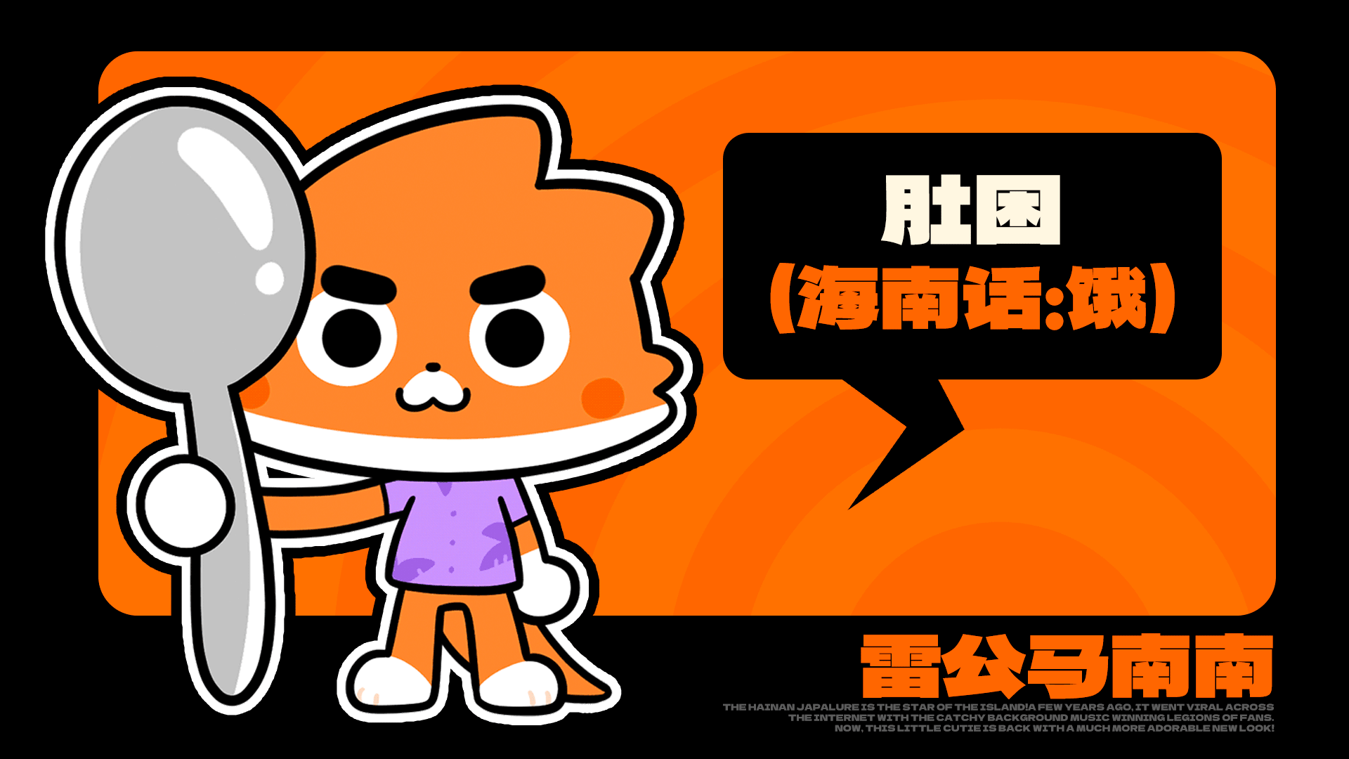 网络动态表情丨海南雷公马卡通IP形象 南南（图ZNDAxODQ3MjQ0） - 网络表情 - 站酷设计师江浩大叔工作室原创素材 - 站酷ZCOOL