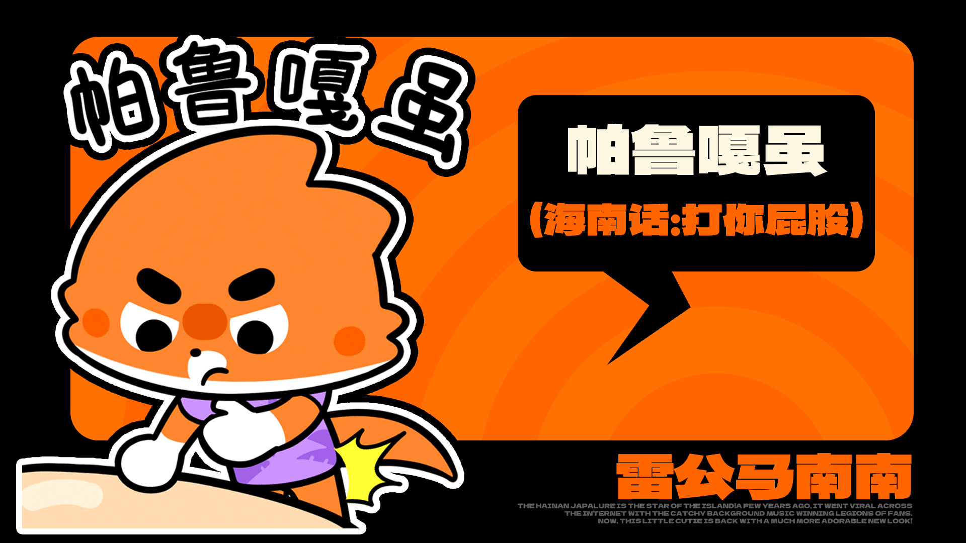 网络动态表情丨海南雷公马卡通IP形象 南南（图ZNDAxODQ3MzIw） - 网络表情 - 站酷设计师江浩大叔工作室原创素材 - 站酷ZCOOL