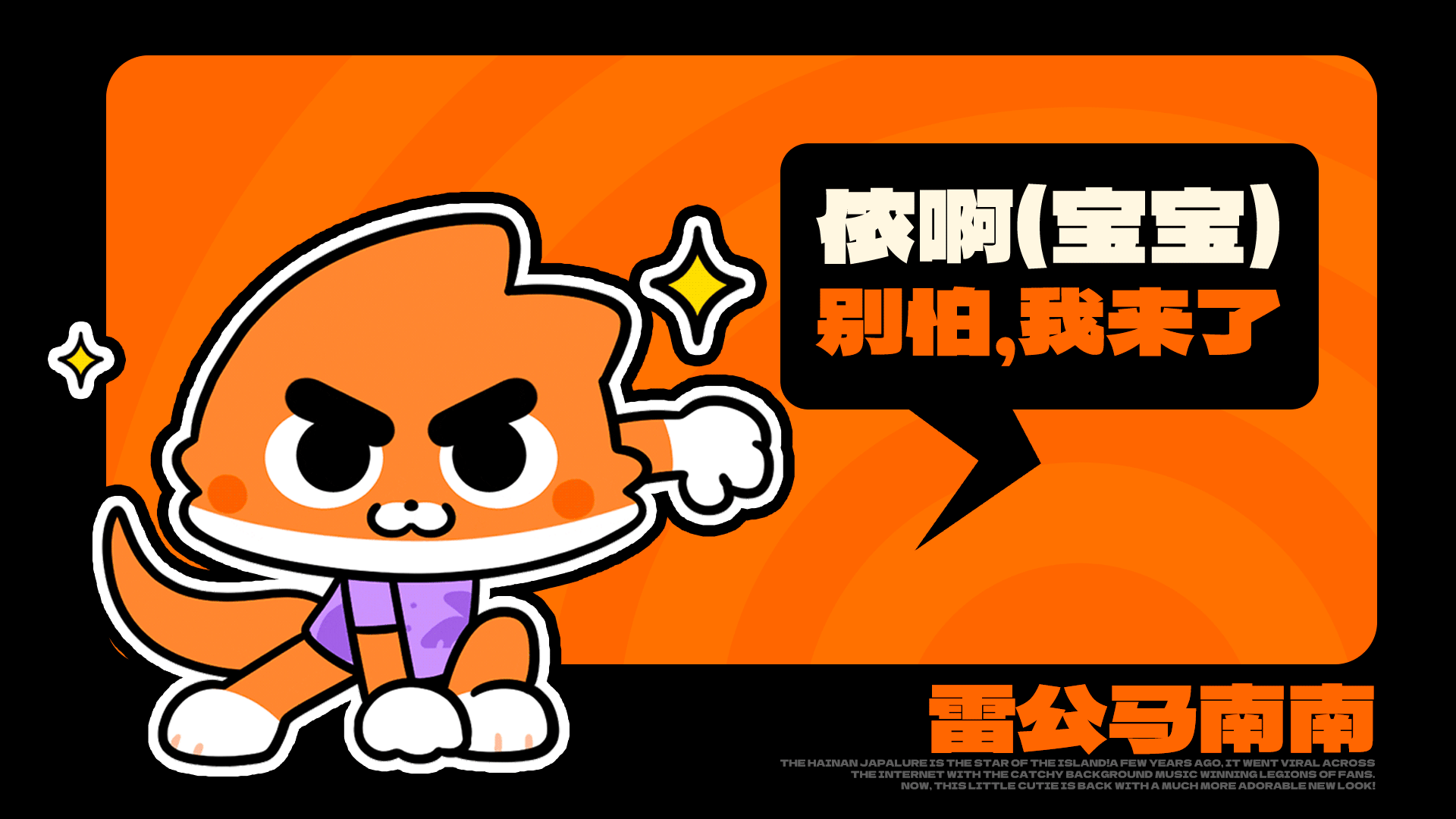 网络动态表情丨海南雷公马卡通IP形象 南南（图ZNDAxODQ3MzM2） - 网络表情 - 站酷设计师江浩大叔工作室原创素材 - 站酷ZCOOL