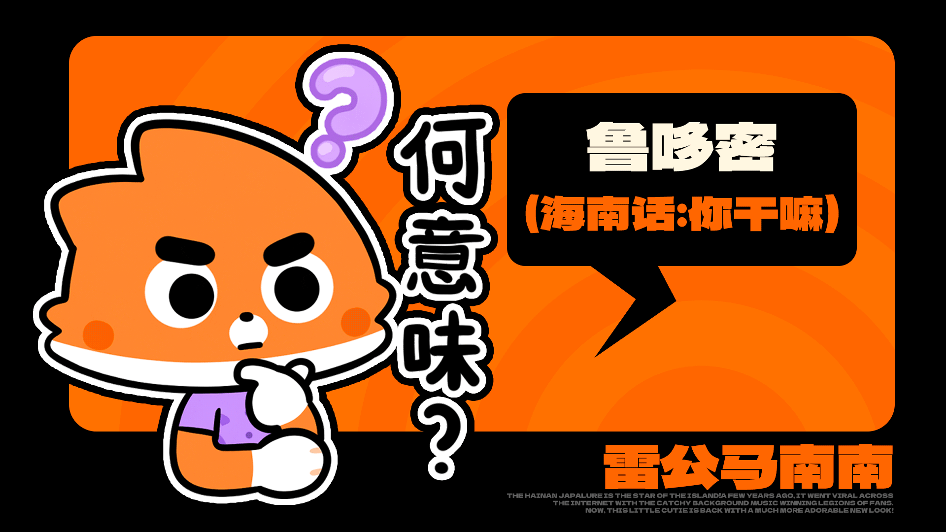 网络动态表情丨海南雷公马卡通IP形象 南南（图ZNDAxODQ3MzI4） - 网络表情 - 站酷设计师江浩大叔工作室原创素材 - 站酷ZCOOL