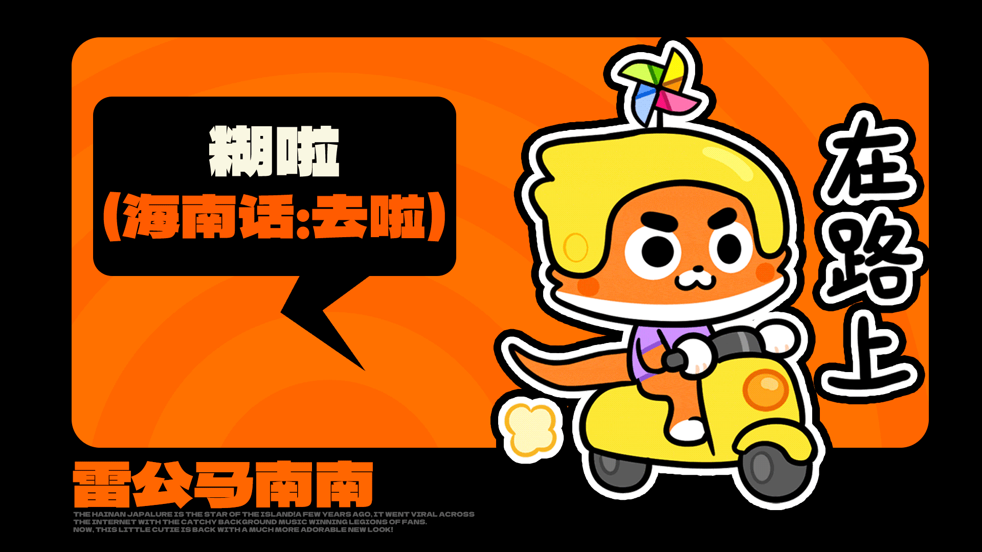 网络动态表情丨海南雷公马卡通IP形象 南南（图ZNDAxODQ3MzY4） - 网络表情 - 站酷设计师江浩大叔工作室原创素材 - 站酷ZCOOL