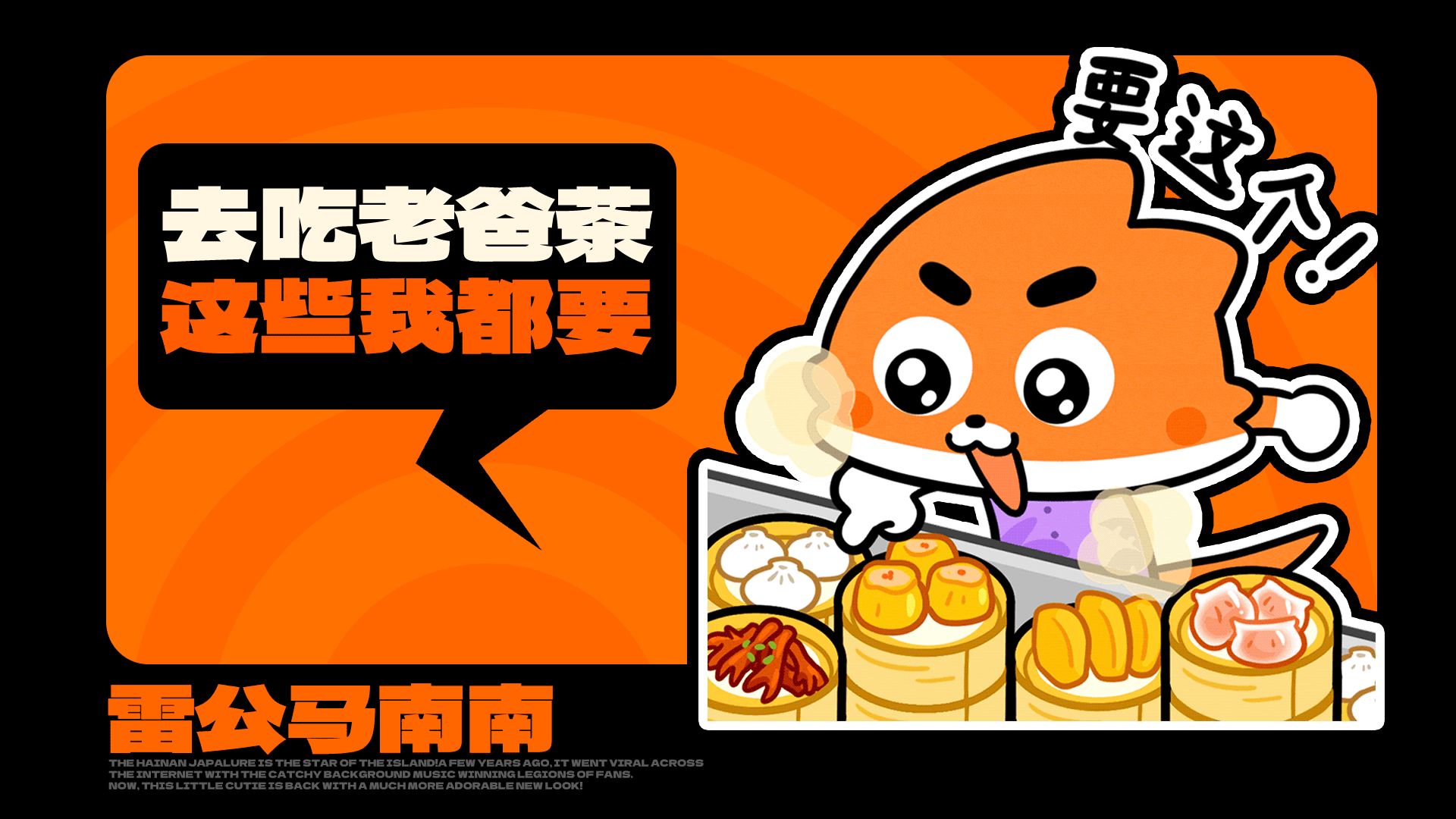 网络动态表情丨海南雷公马卡通IP形象 南南（图ZNDAxODQ3MzQw） - 网络表情 - 站酷设计师江浩大叔工作室原创素材 - 站酷ZCOOL