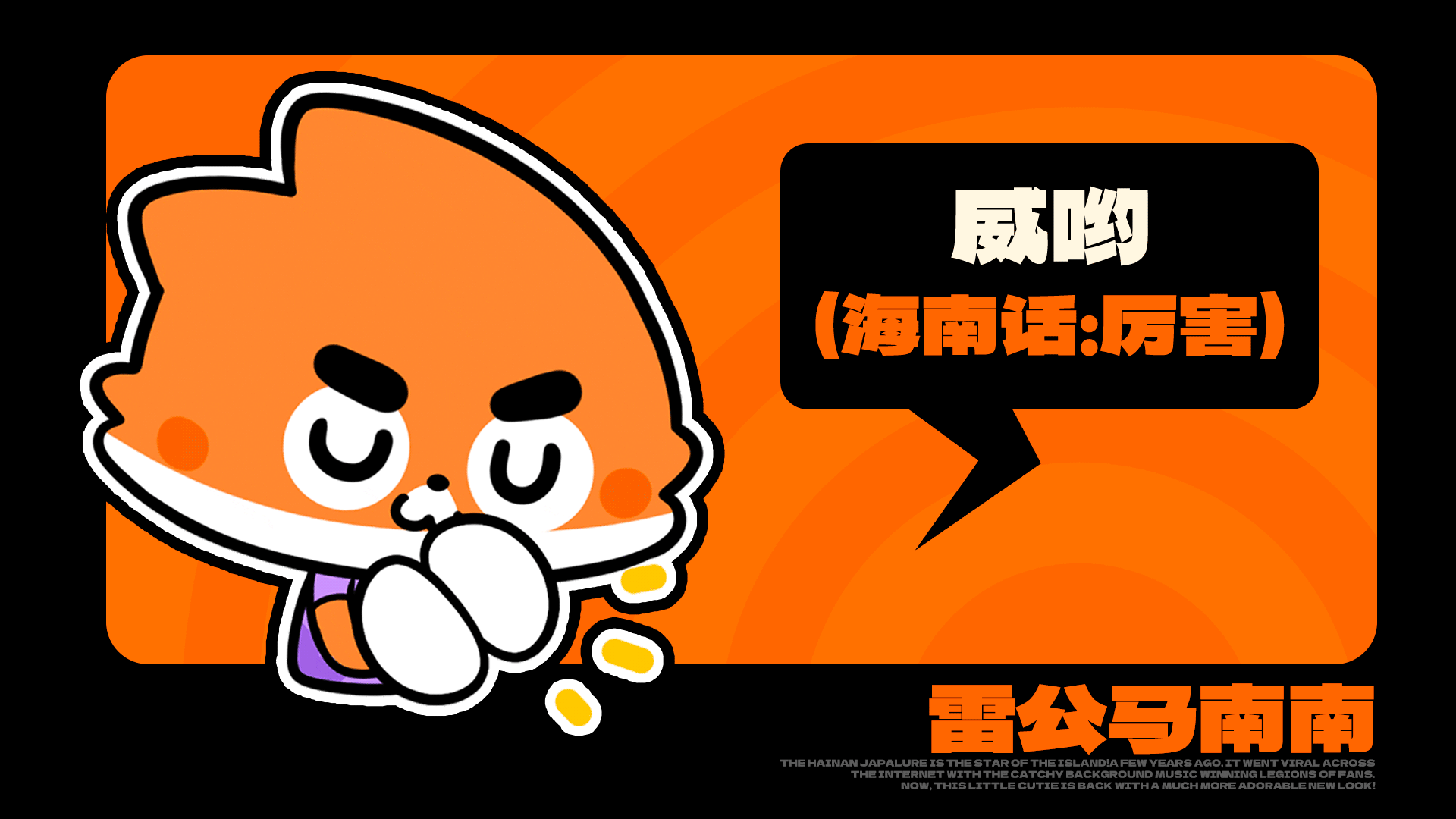 网络动态表情丨海南雷公马卡通IP形象 南南（图ZNDAxODQ3MzI0） - 网络表情 - 站酷设计师江浩大叔工作室原创素材 - 站酷ZCOOL