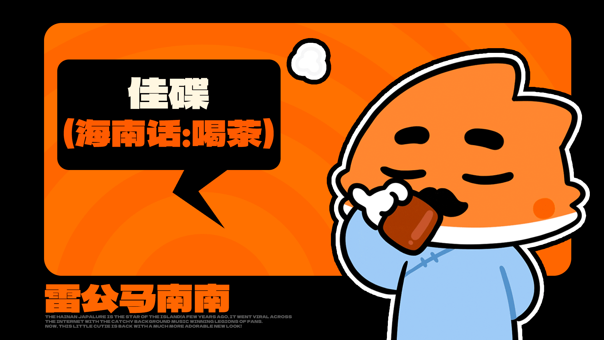网络动态表情丨海南雷公马卡通IP形象 南南（图ZNDAxODQ3MzQ0） - 网络表情 - 站酷设计师江浩大叔工作室原创素材 - 站酷ZCOOL