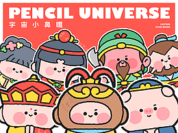 宇宙小鼻嘎 | 原创IP卡通形象设计