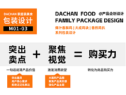 DACHAN家庭裝美食 包裝設計